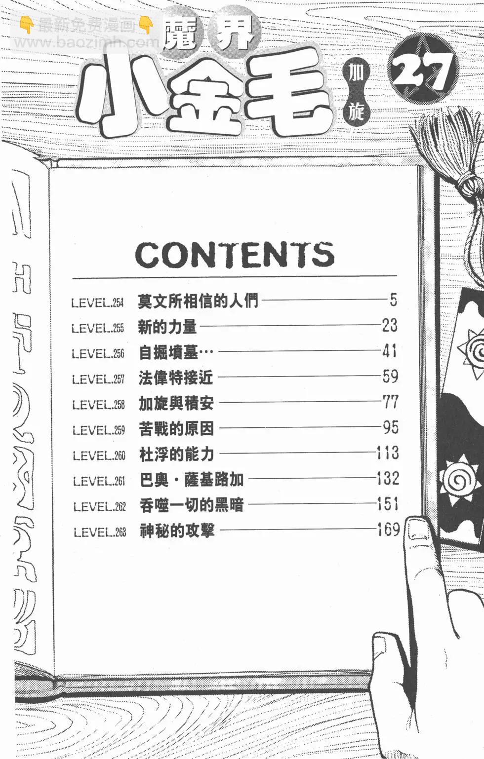 《魔界小金毛加旋》第27卷 第5页