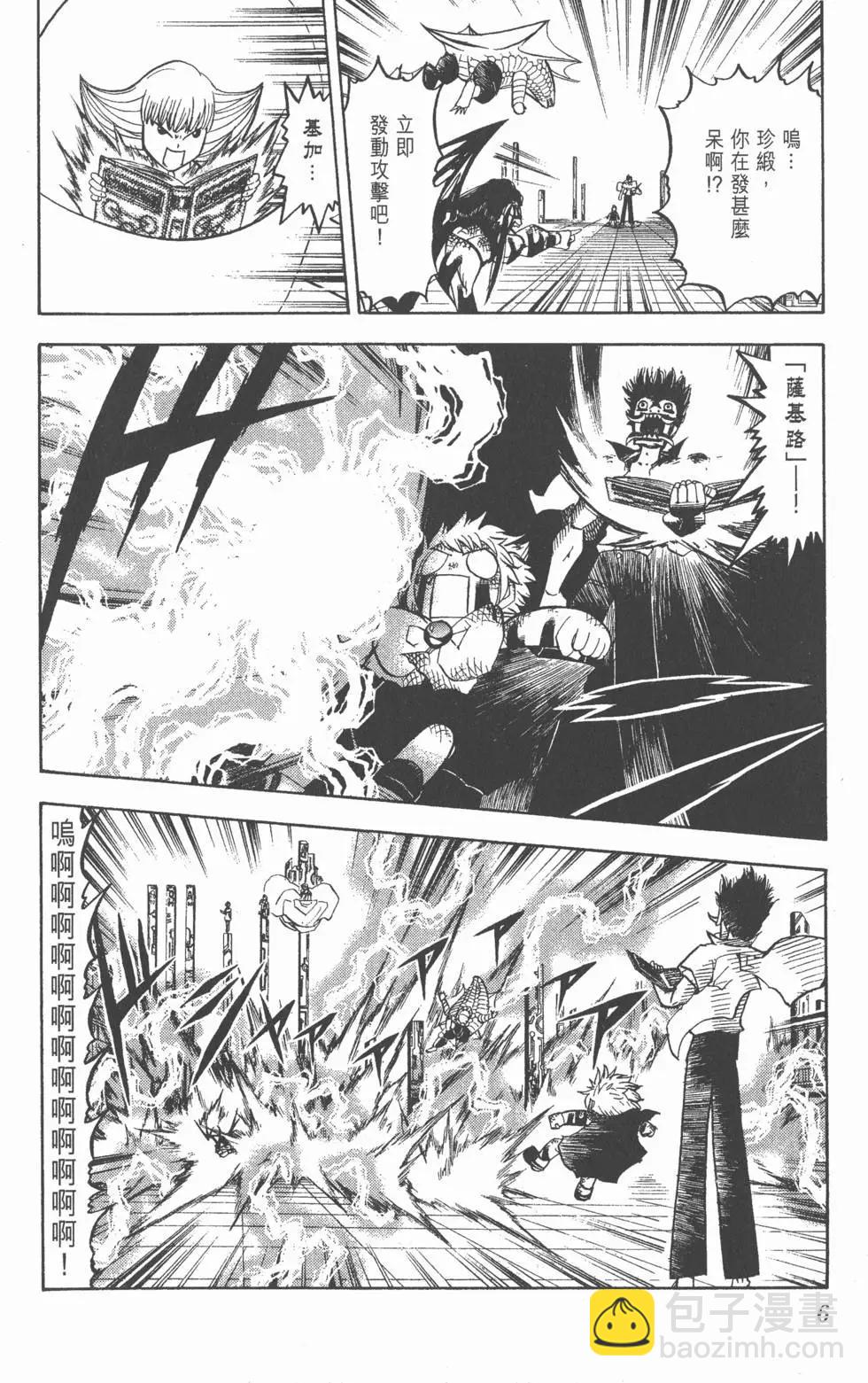 《魔界小金毛加旋》第27卷 第7页