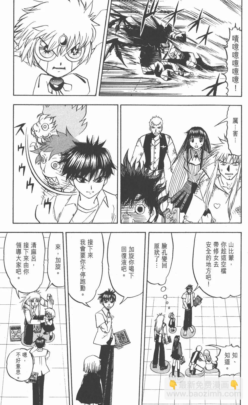 《魔界小金毛加旋》第27卷 第8页