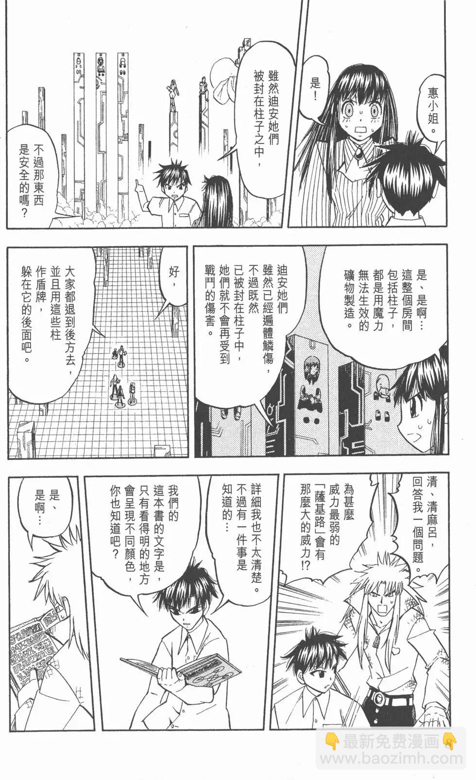 《魔界小金毛加旋》第27卷 第9页