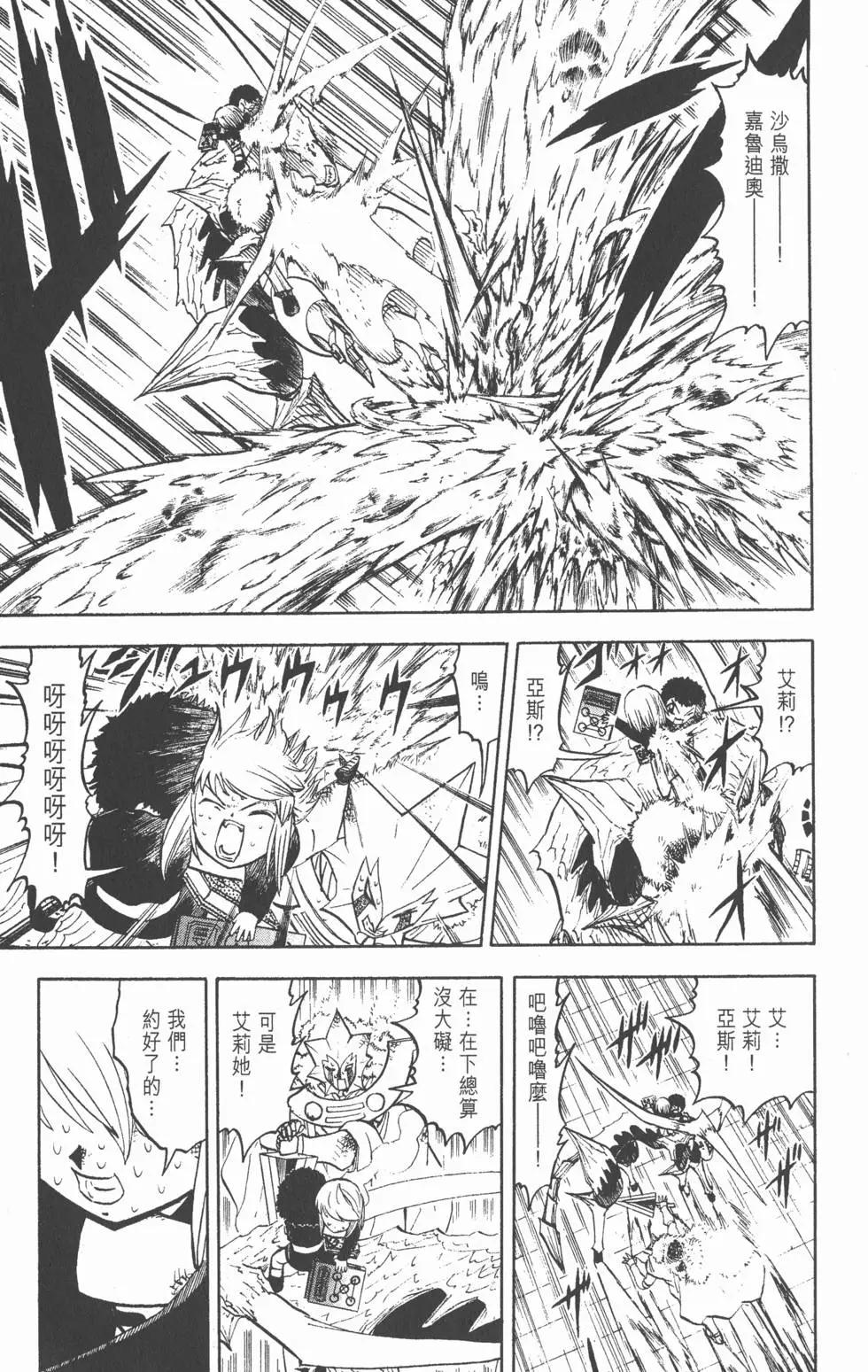 《魔界小金毛加旋》第26卷 第10页