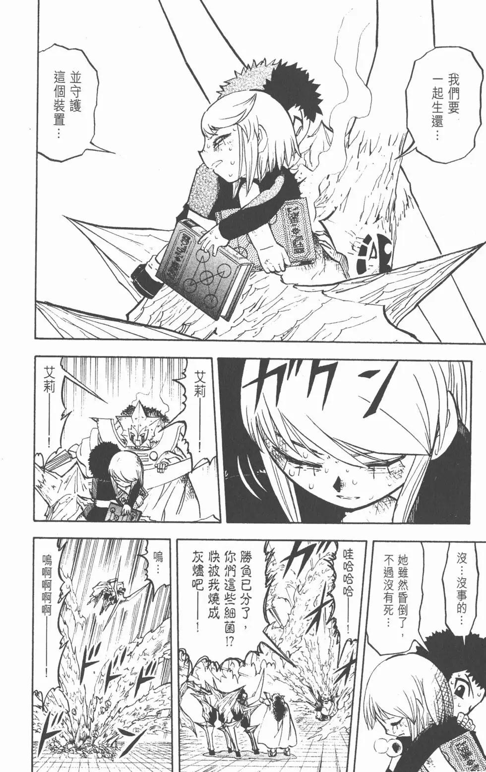 《魔界小金毛加旋》第26卷 第11页
