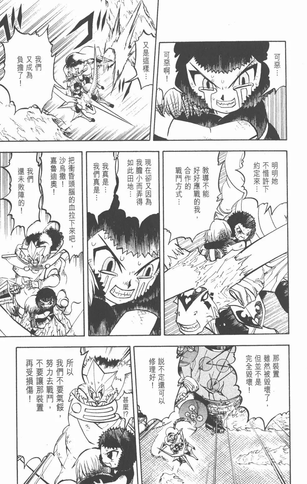《魔界小金毛加旋》第26卷 第12页
