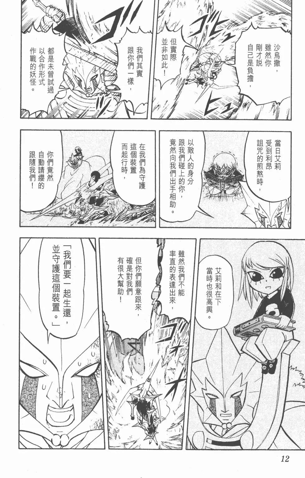 《魔界小金毛加旋》第26卷 第13页