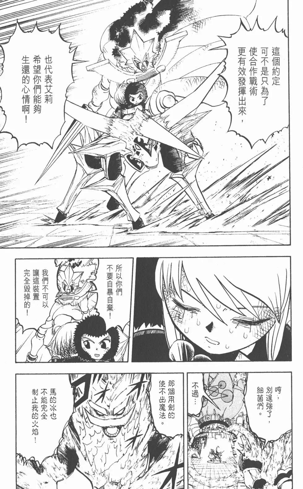 《魔界小金毛加旋》第26卷 第14页