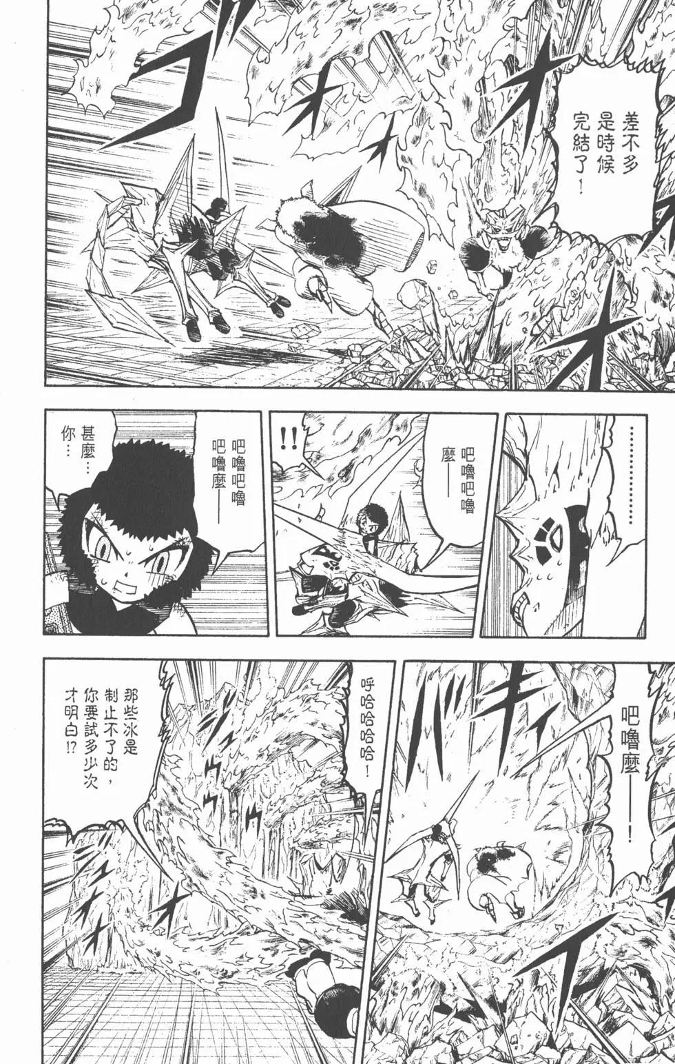 《魔界小金毛加旋》第26卷 第15页