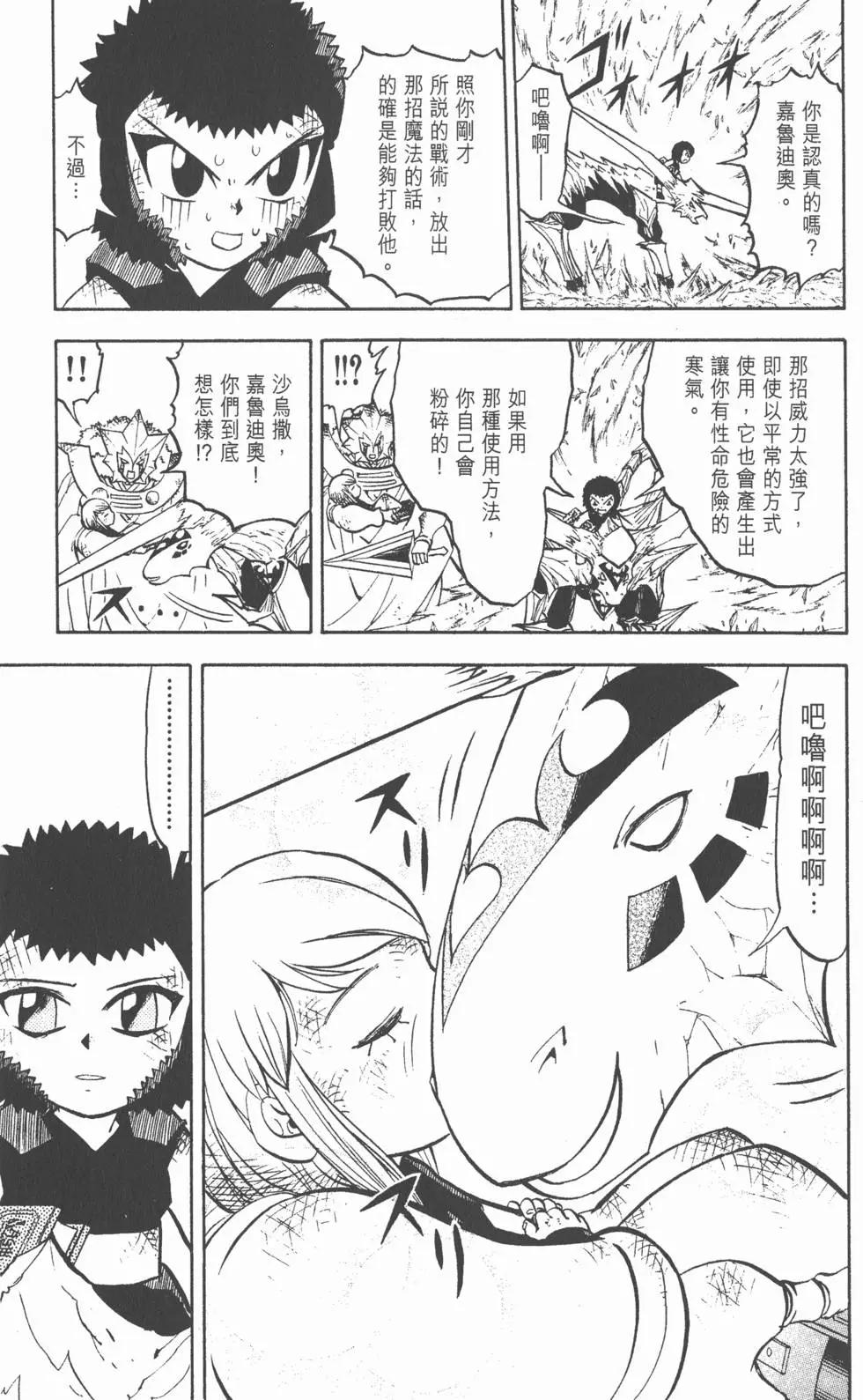 《魔界小金毛加旋》第26卷 第16页