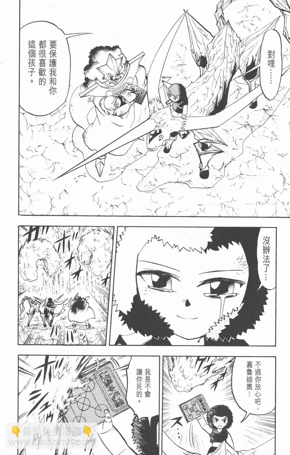 《魔界小金毛加旋》第26卷 第17页