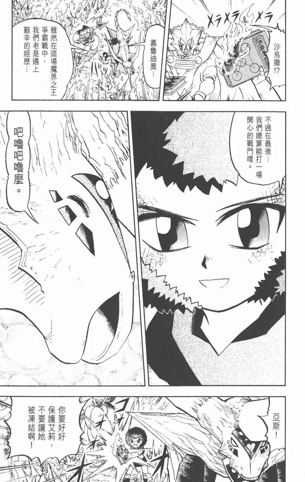 《魔界小金毛加旋》第26卷 第18页