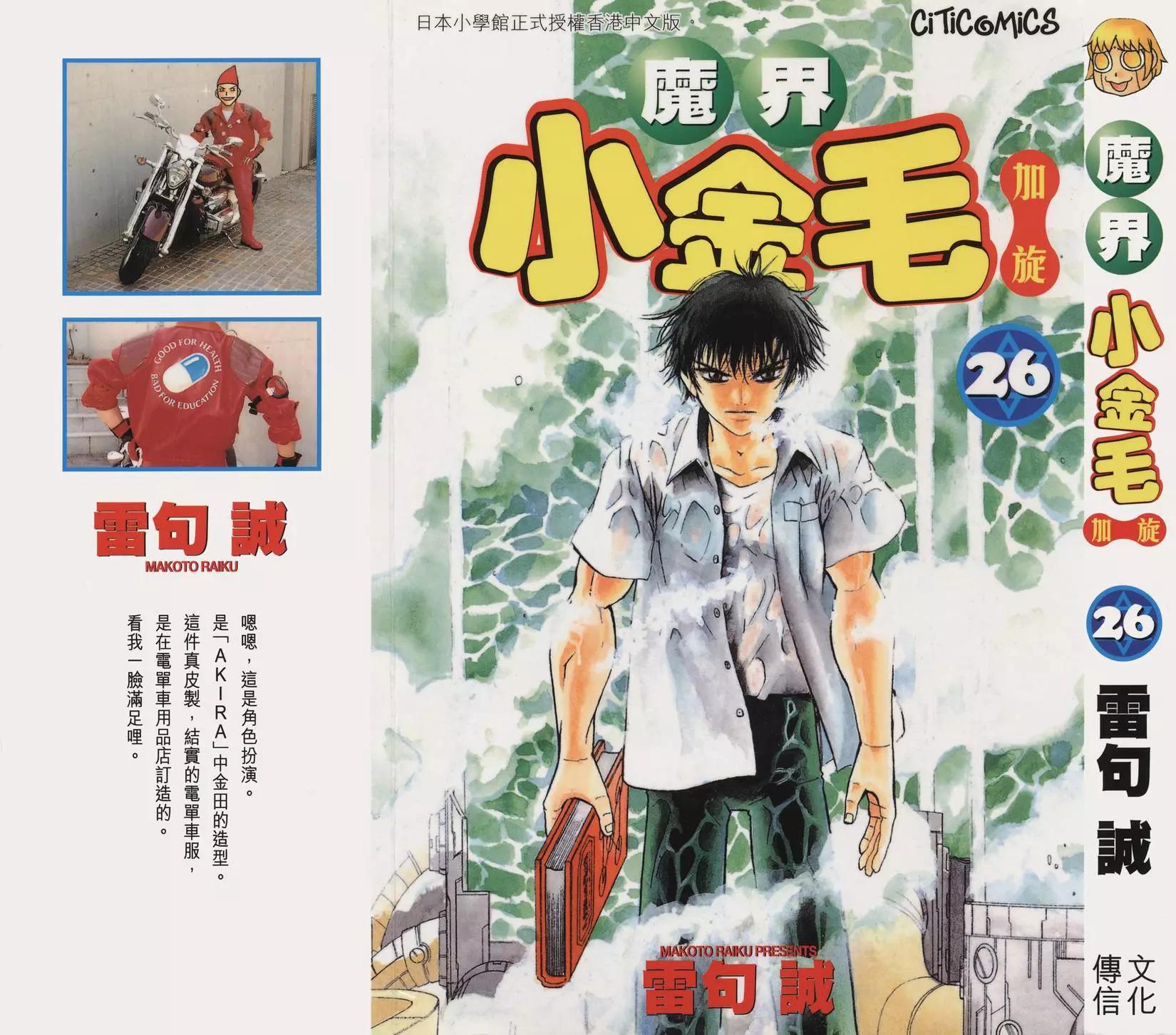 《魔界小金毛加旋》第26卷 第1页