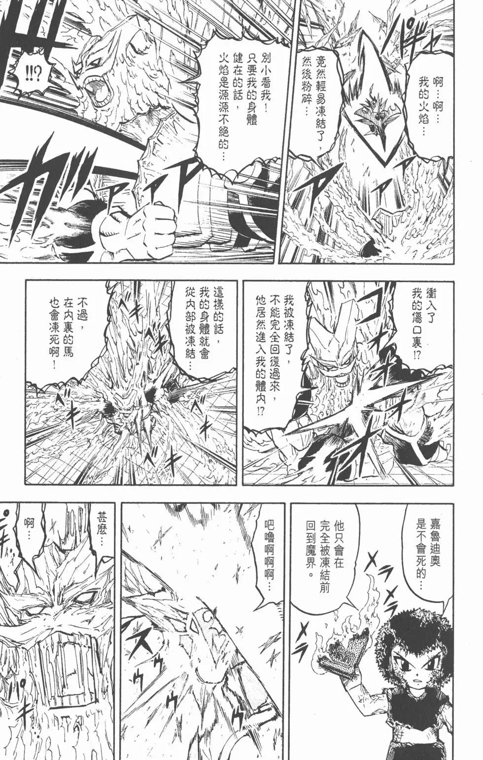 《魔界小金毛加旋》第26卷 第20页