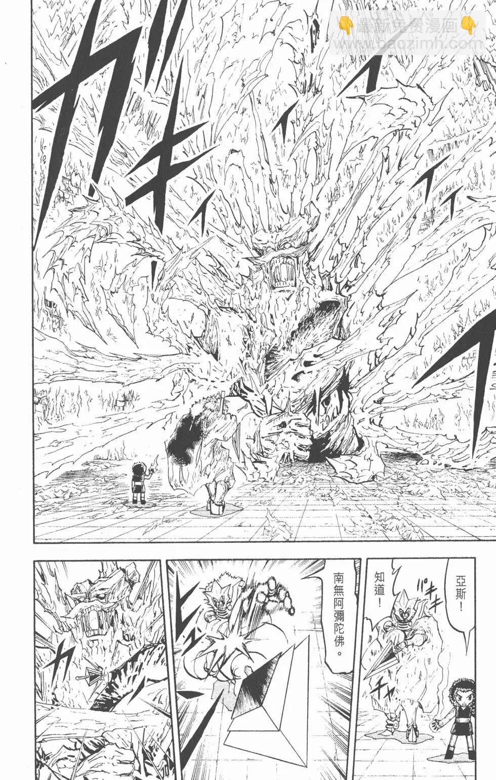 《魔界小金毛加旋》第26卷 第21页