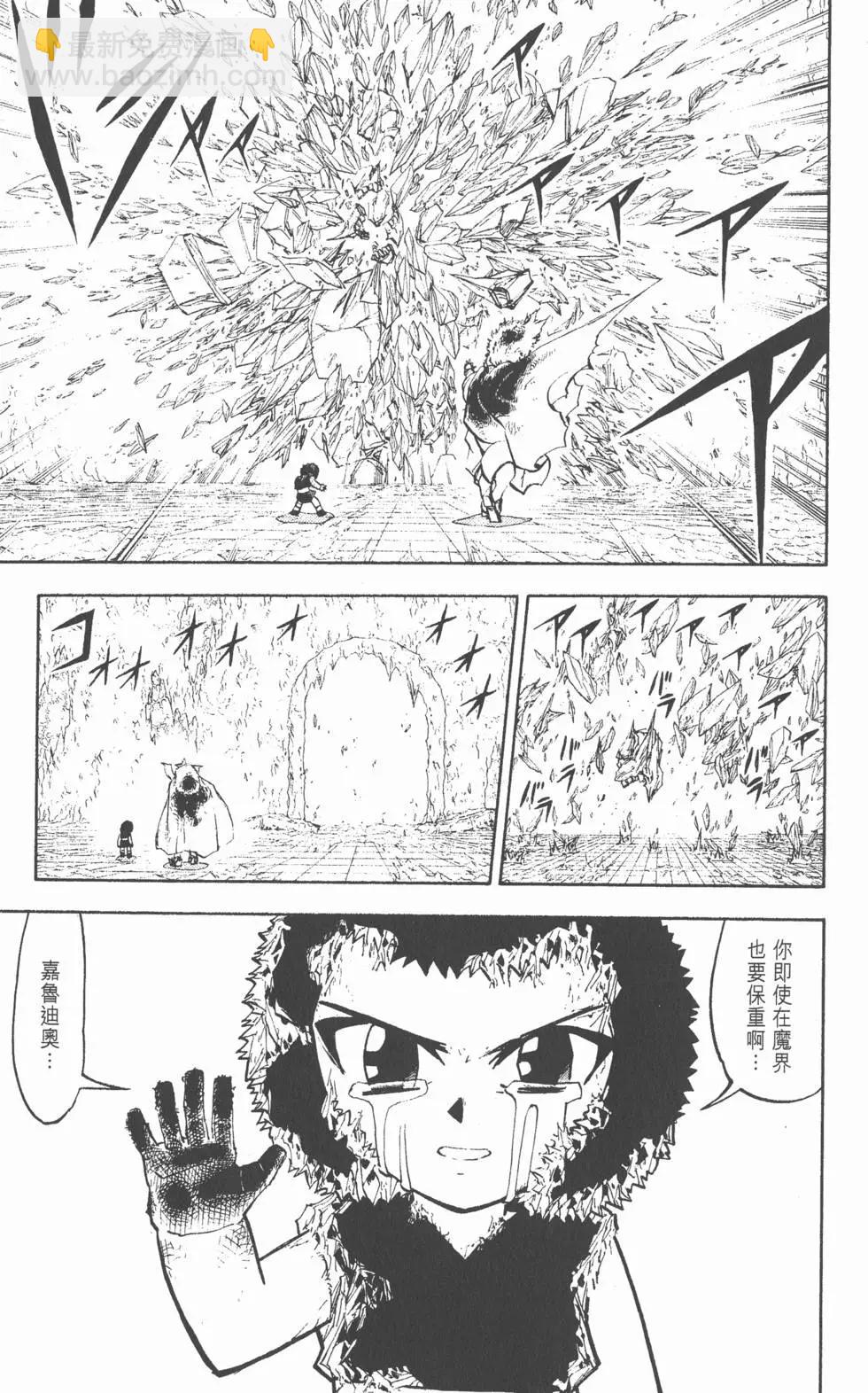 《魔界小金毛加旋》第26卷 第22页
