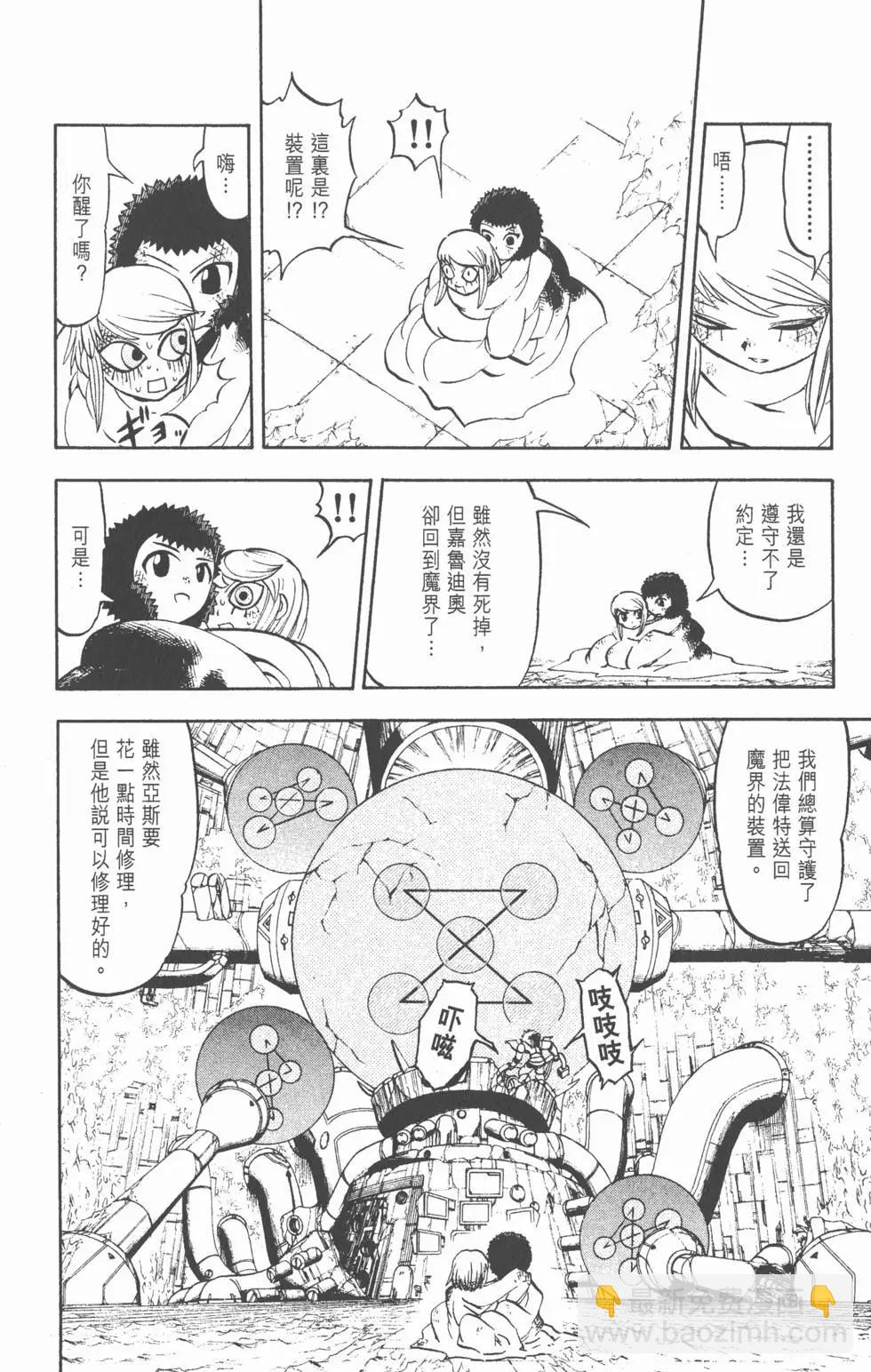 《魔界小金毛加旋》第26卷 第23页