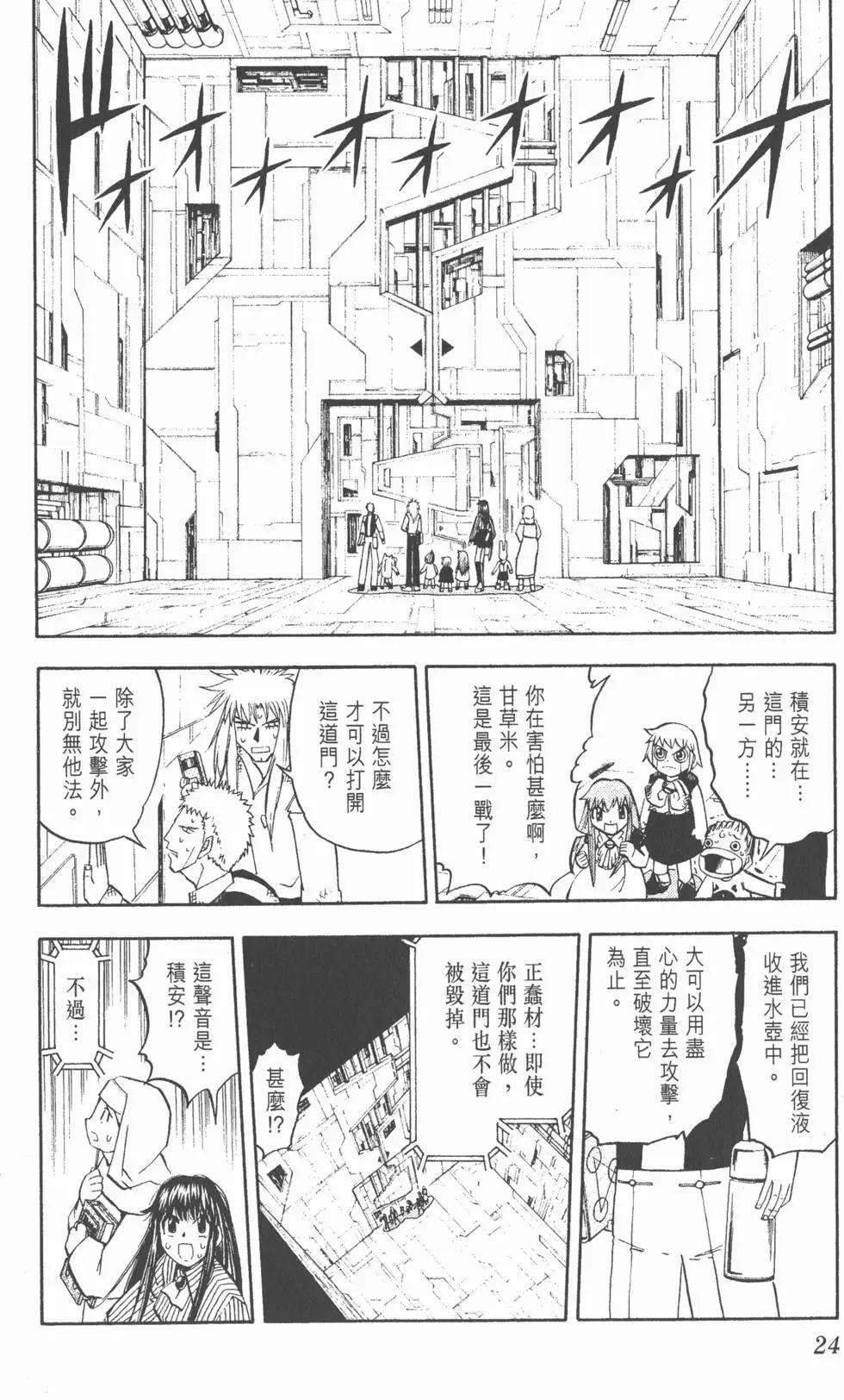 《魔界小金毛加旋》第26卷 第25页