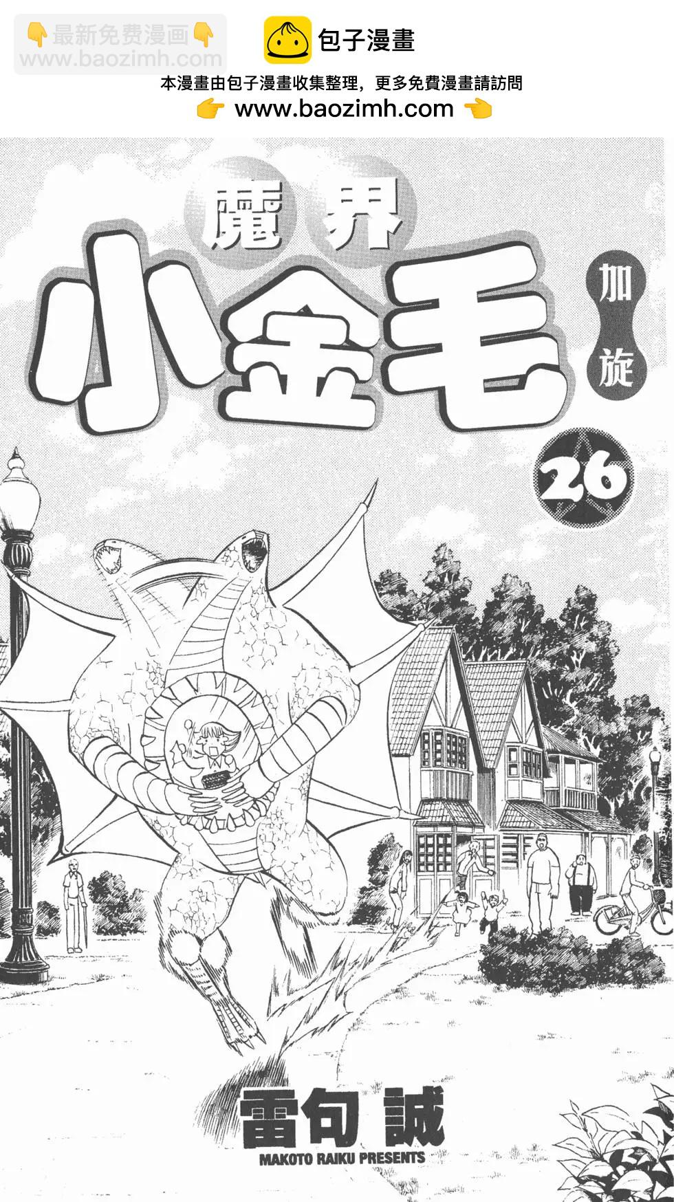 《魔界小金毛加旋》第26卷 第2页