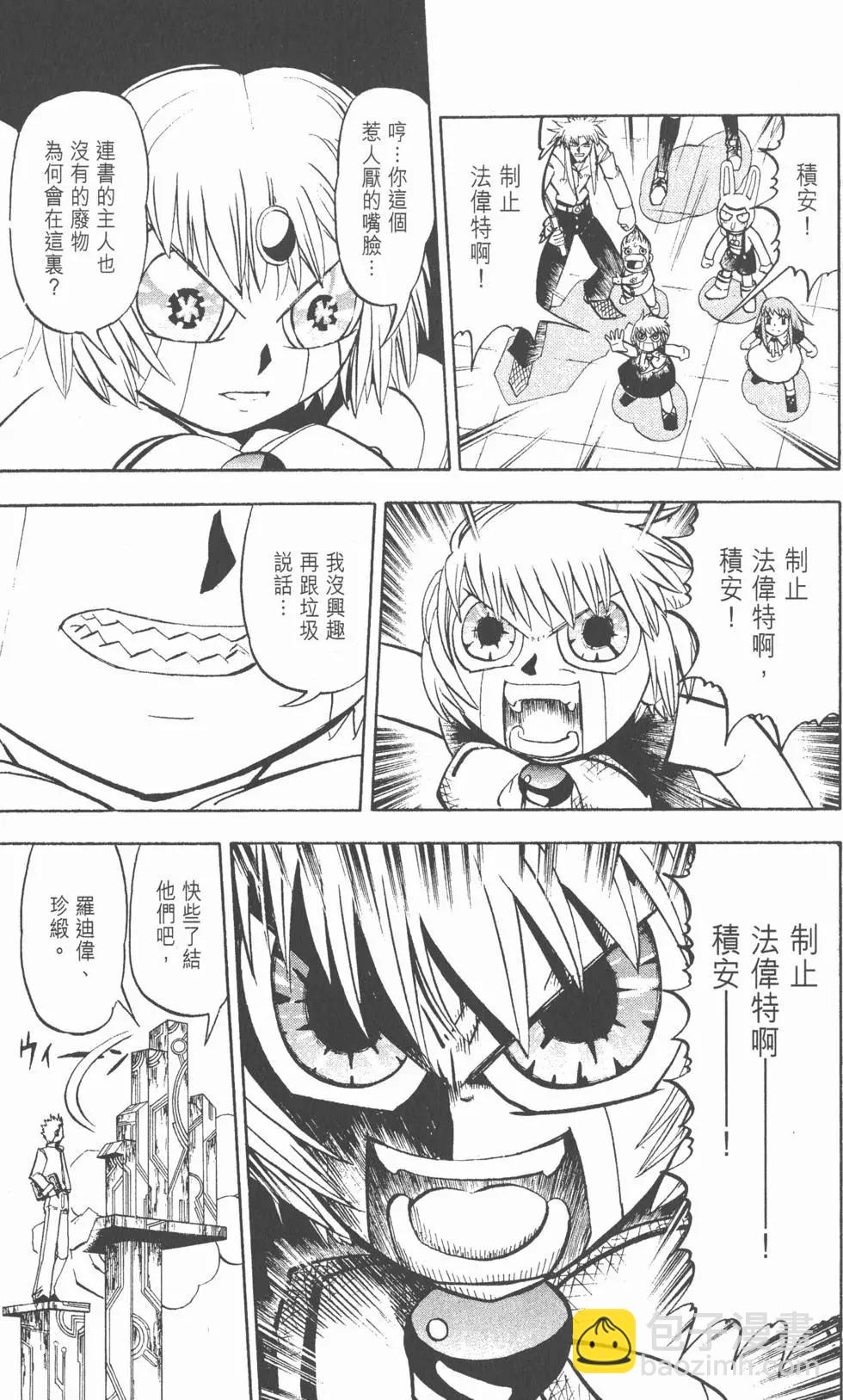 《魔界小金毛加旋》第26卷 第30页