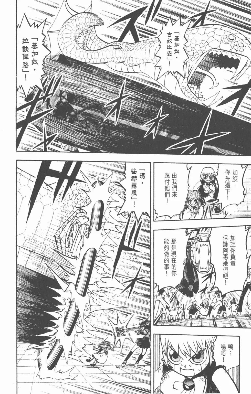 《魔界小金毛加旋》第26卷 第31页