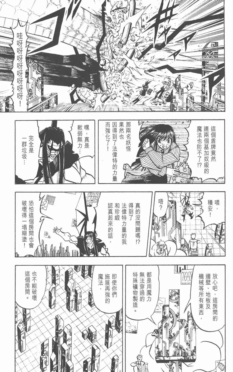 《魔界小金毛加旋》第26卷 第32页