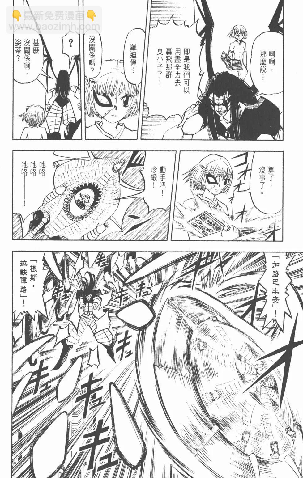 《魔界小金毛加旋》第26卷 第33页