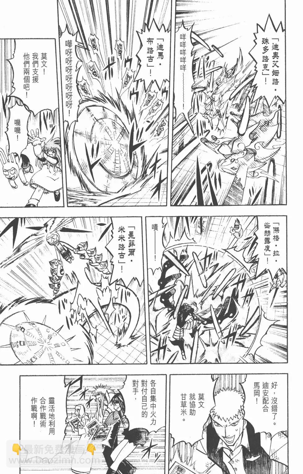 《魔界小金毛加旋》第26卷 第34页