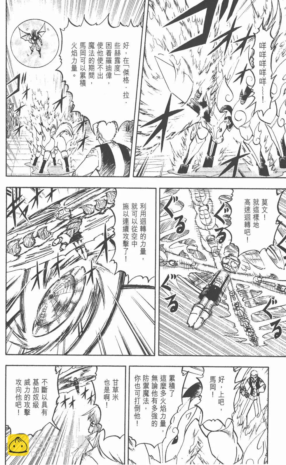 《魔界小金毛加旋》第26卷 第35页