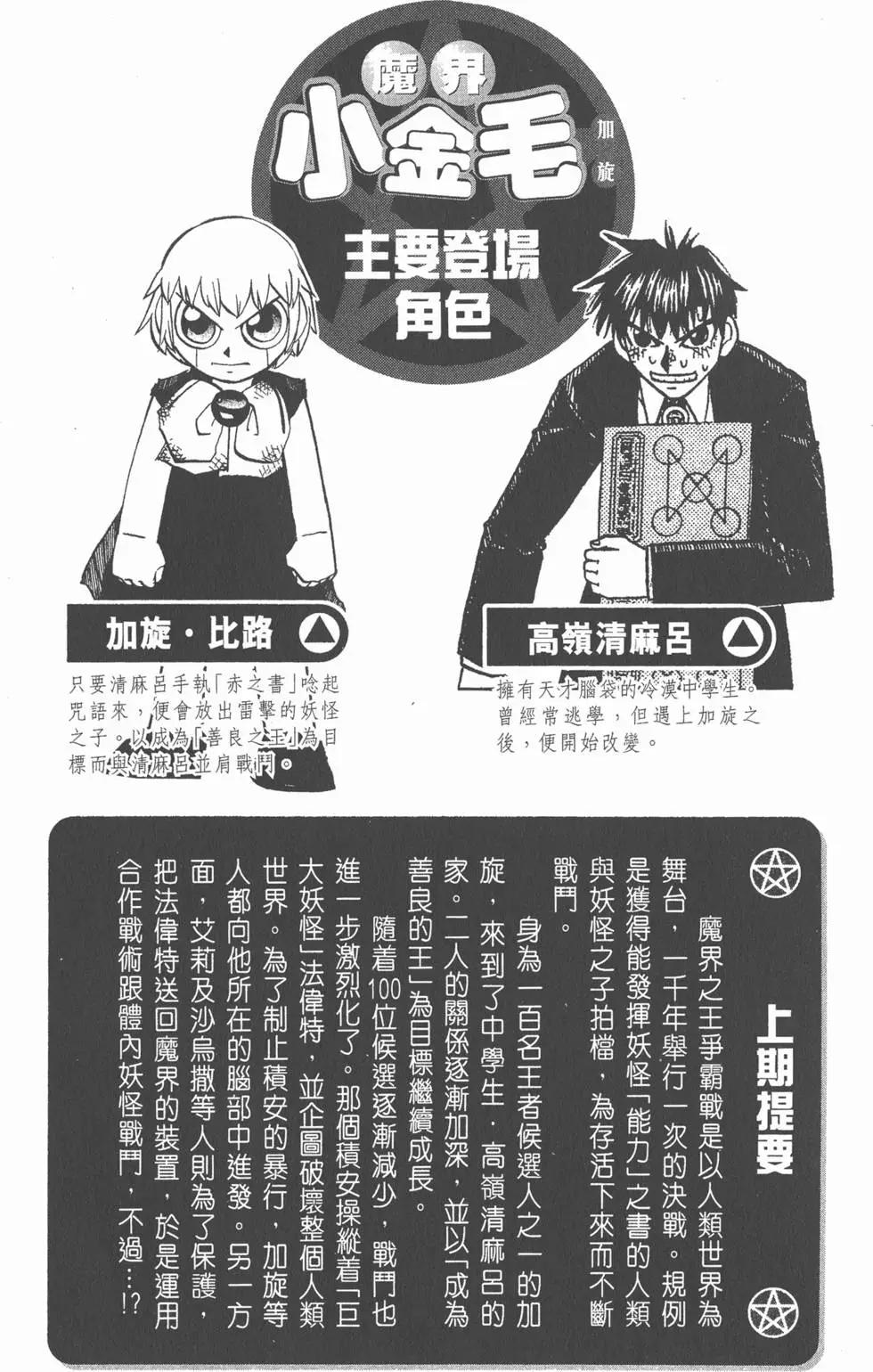 《魔界小金毛加旋》第26卷 第3页