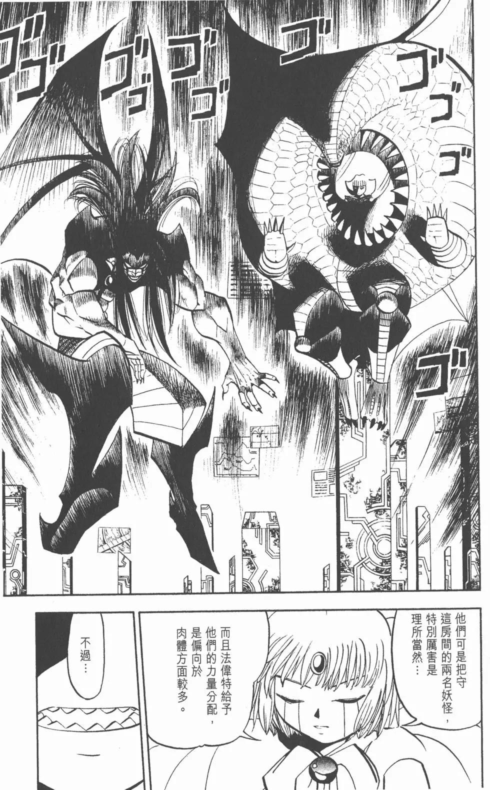 《魔界小金毛加旋》第26卷 第40页