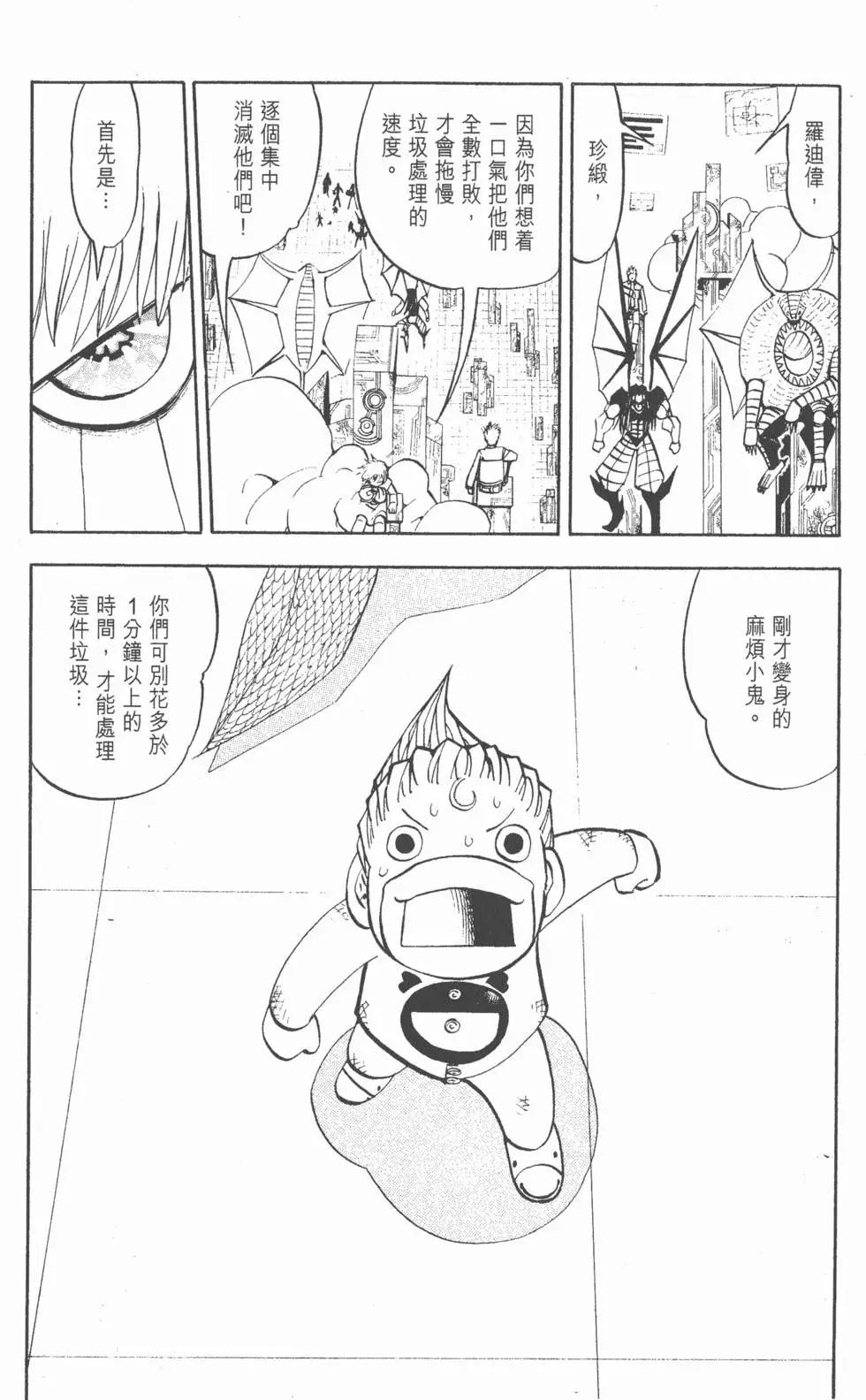 《魔界小金毛加旋》第26卷 第41页