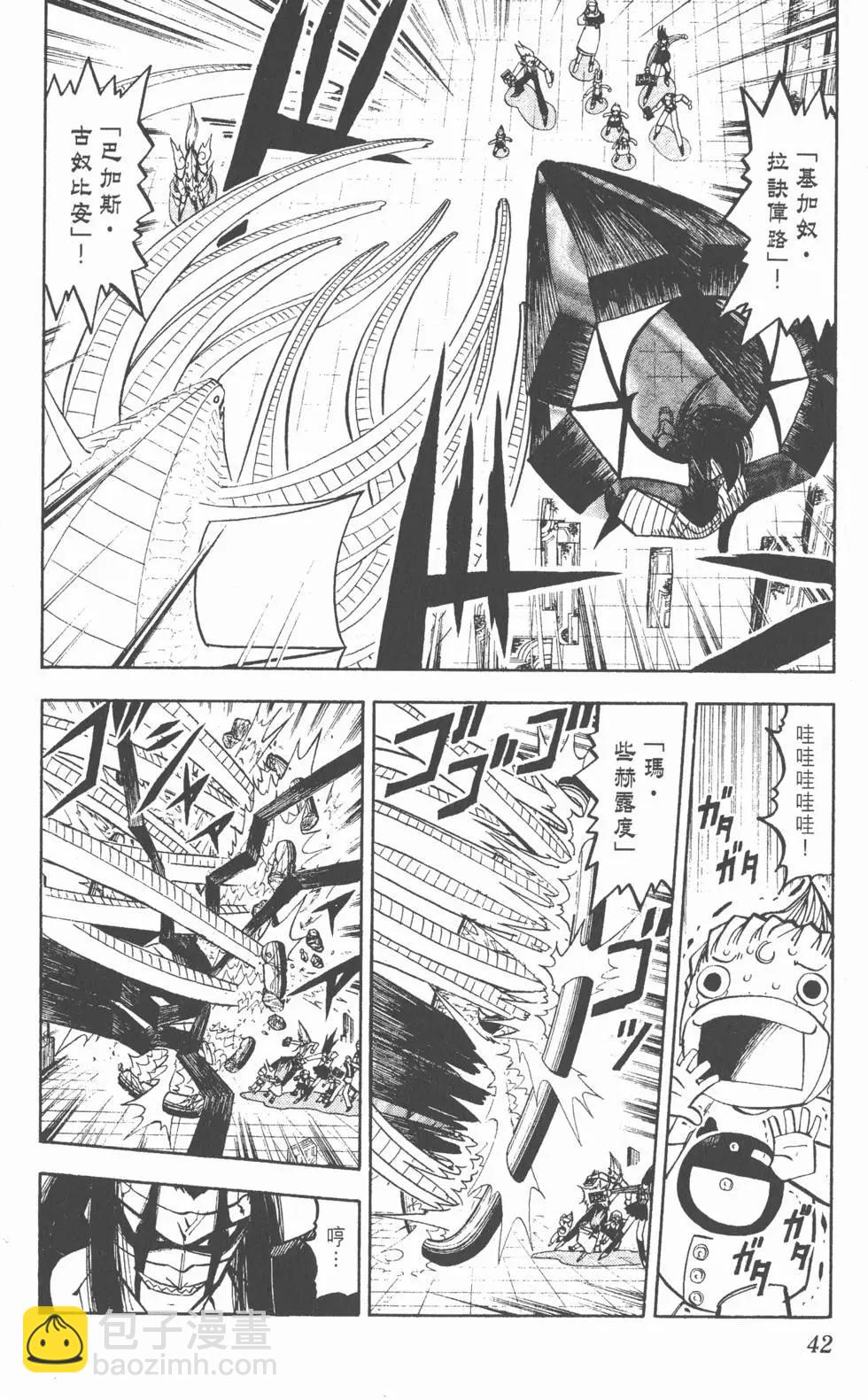 《魔界小金毛加旋》第26卷 第43页