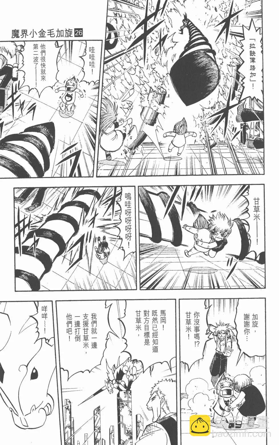 《魔界小金毛加旋》第26卷 第44页