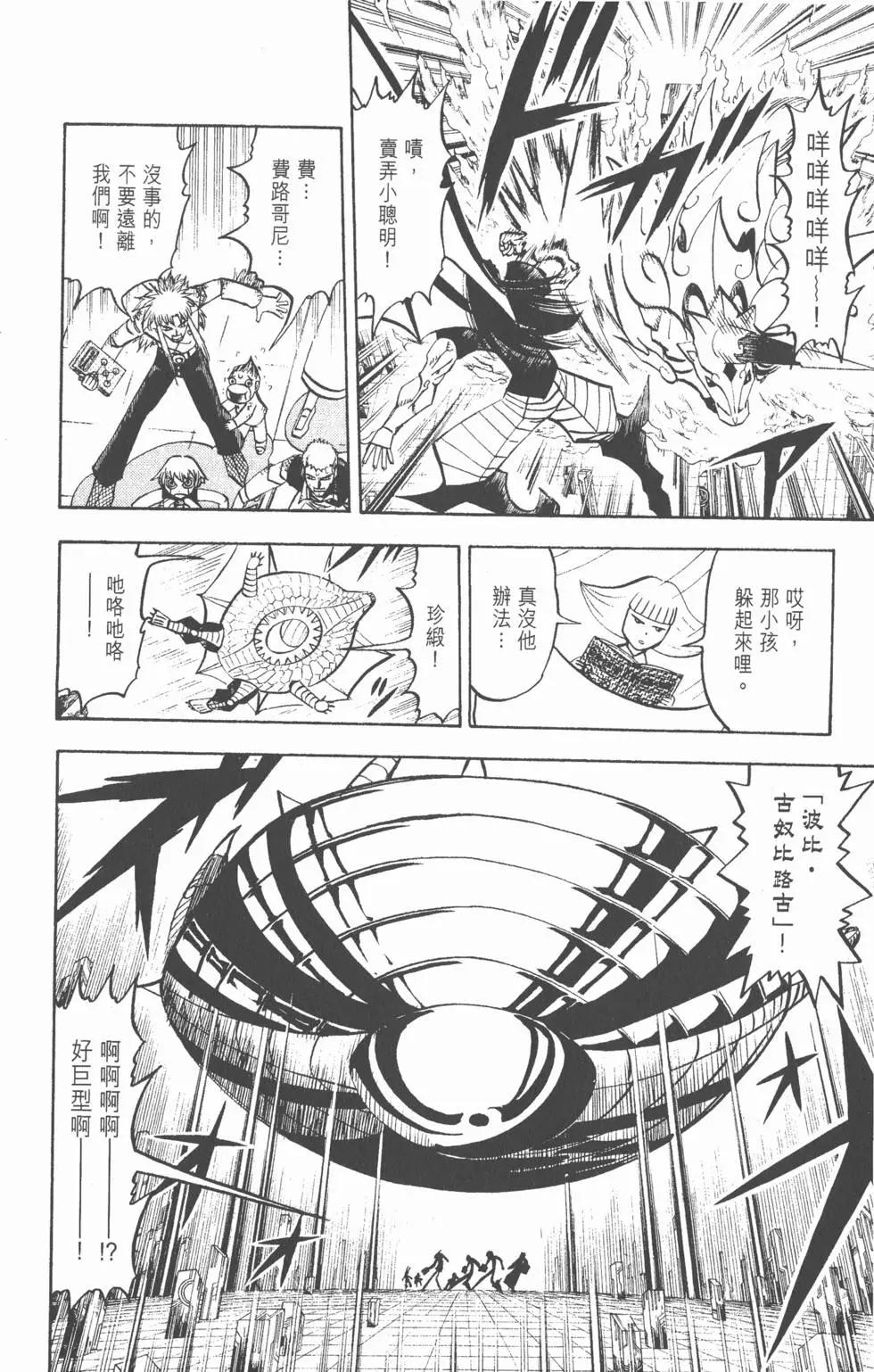 《魔界小金毛加旋》第26卷 第45页