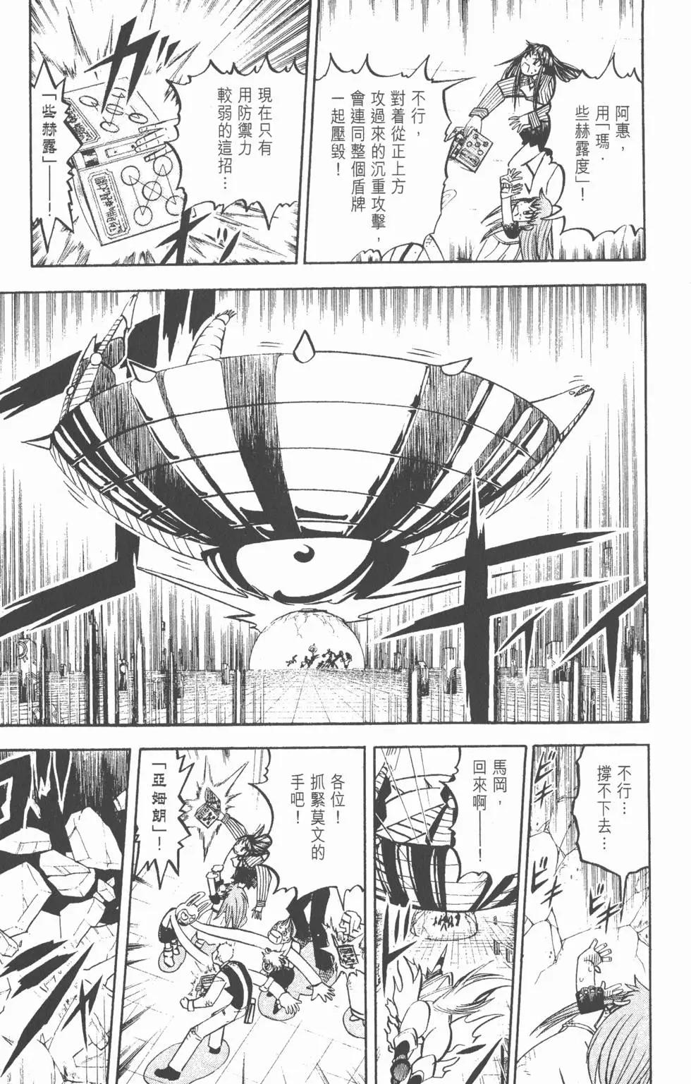 《魔界小金毛加旋》第26卷 第46页