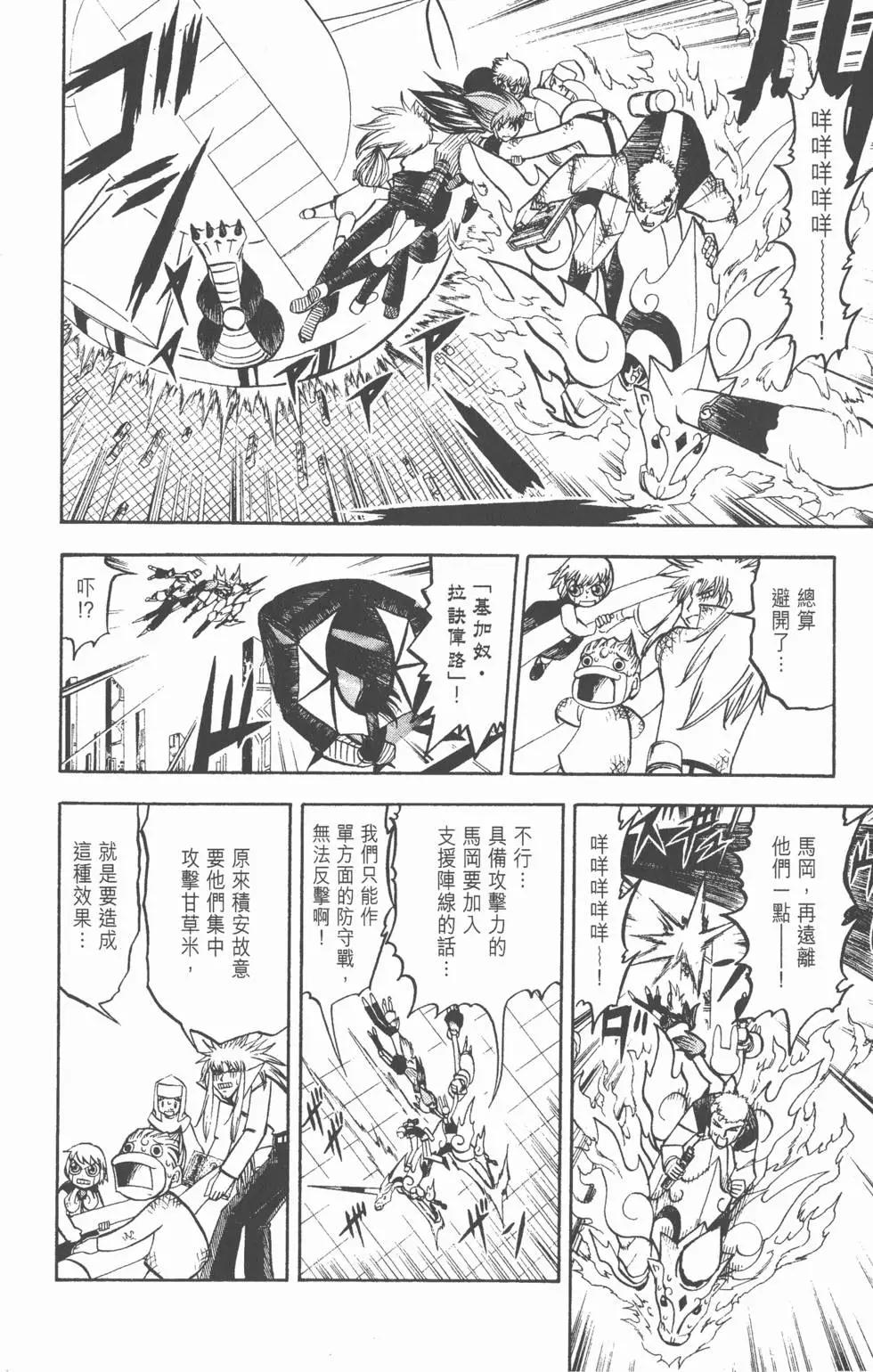 《魔界小金毛加旋》第26卷 第47页