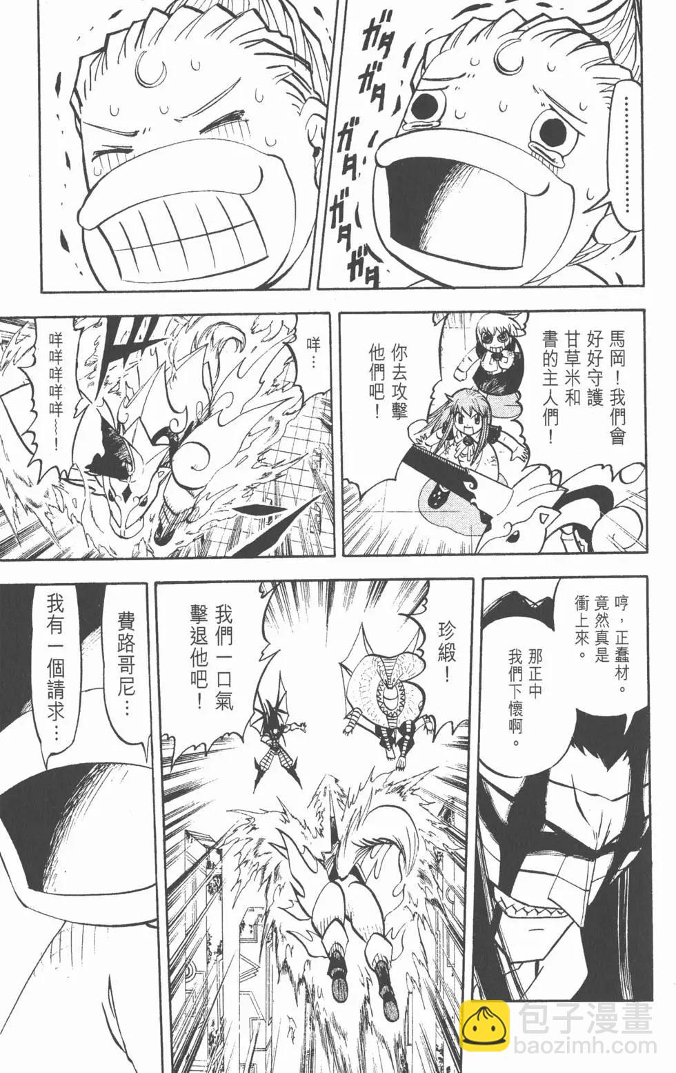 《魔界小金毛加旋》第26卷 第48页