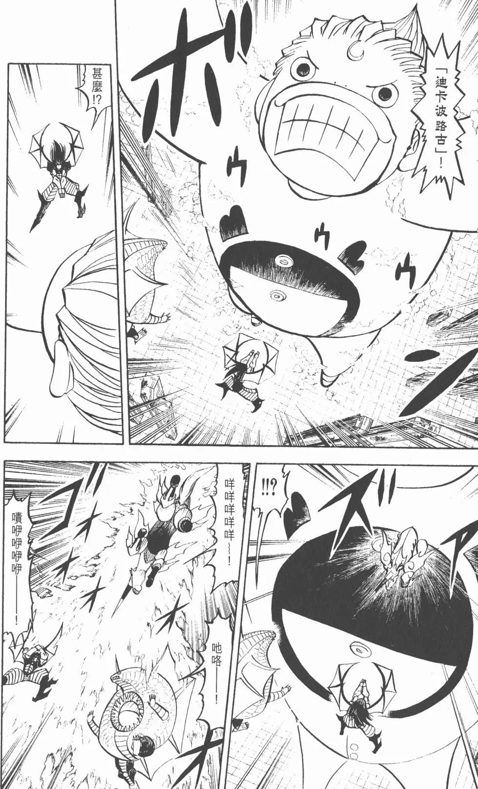 《魔界小金毛加旋》第26卷 第49页