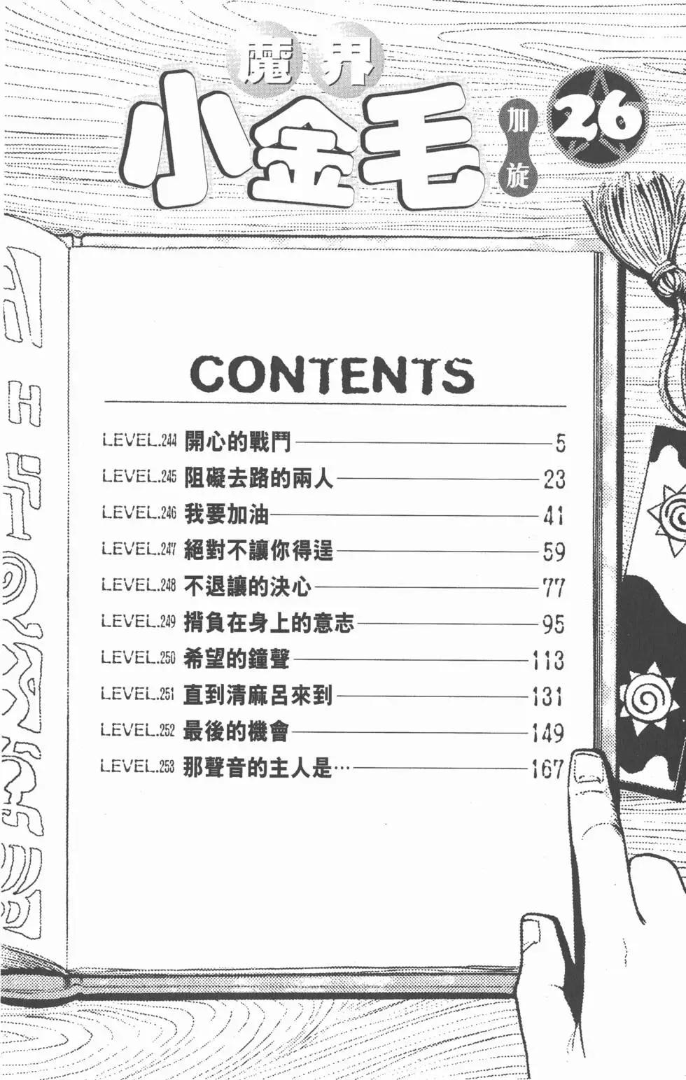 《魔界小金毛加旋》第26卷 第5页