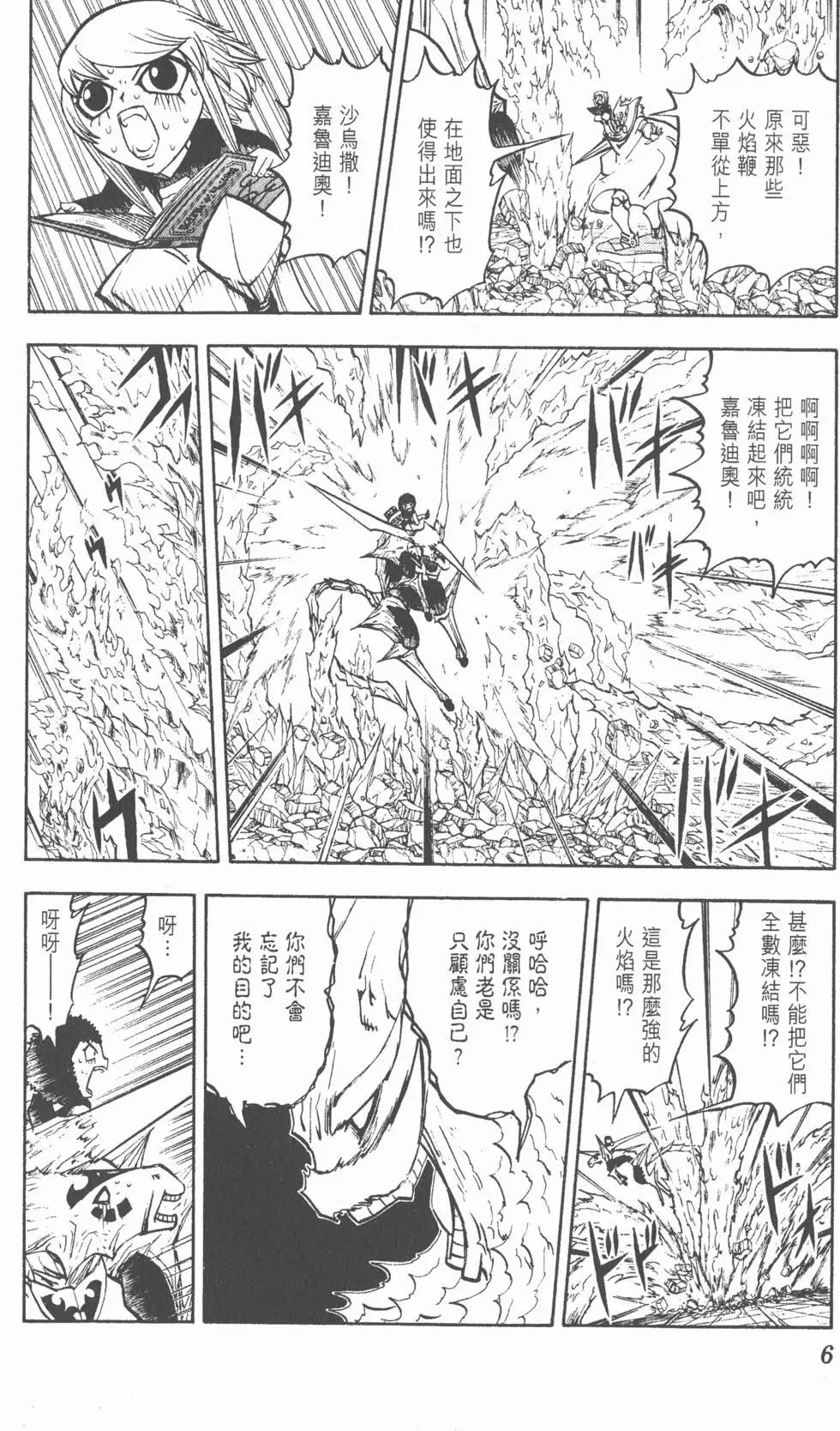 《魔界小金毛加旋》第26卷 第7页