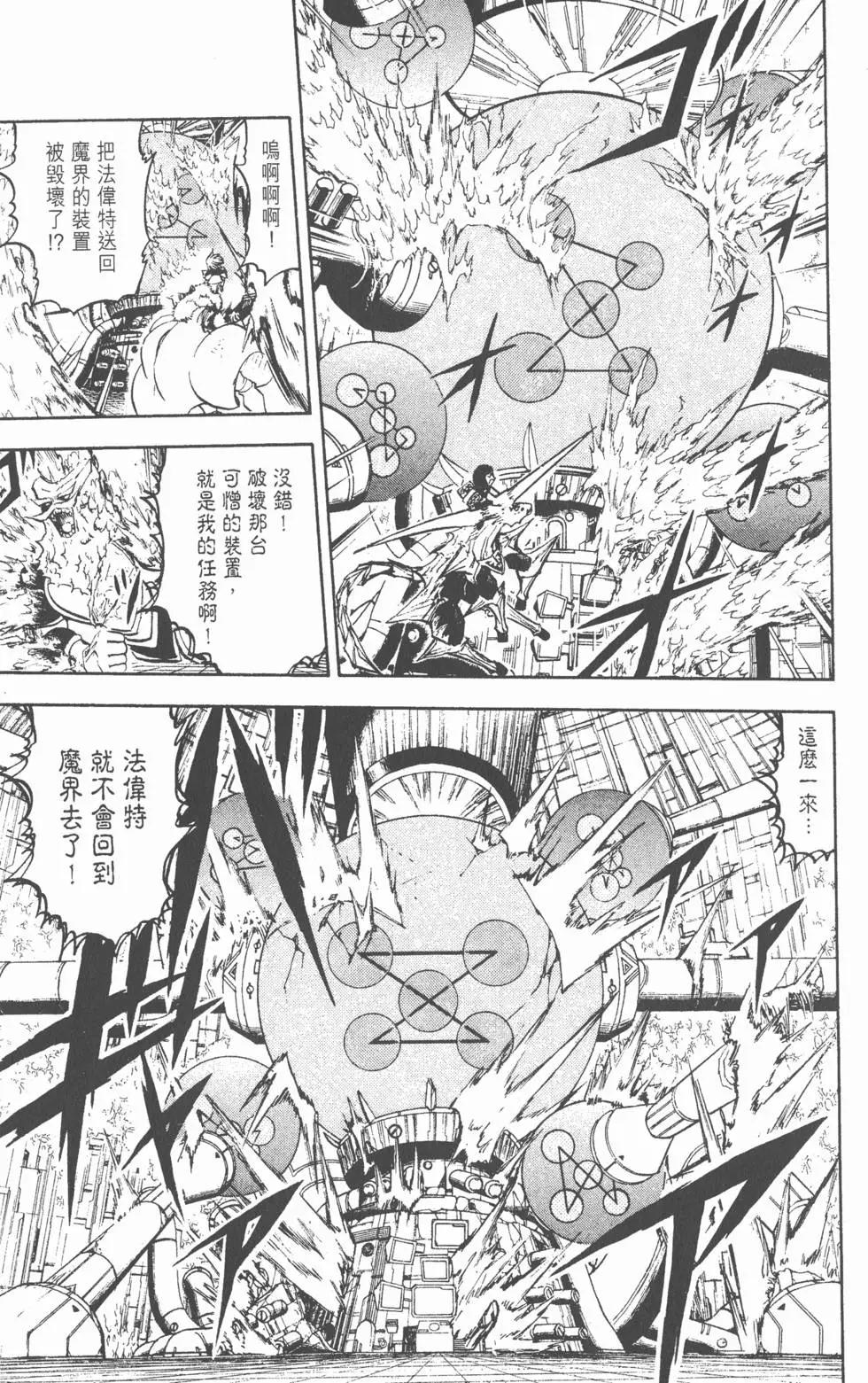 《魔界小金毛加旋》第26卷 第8页