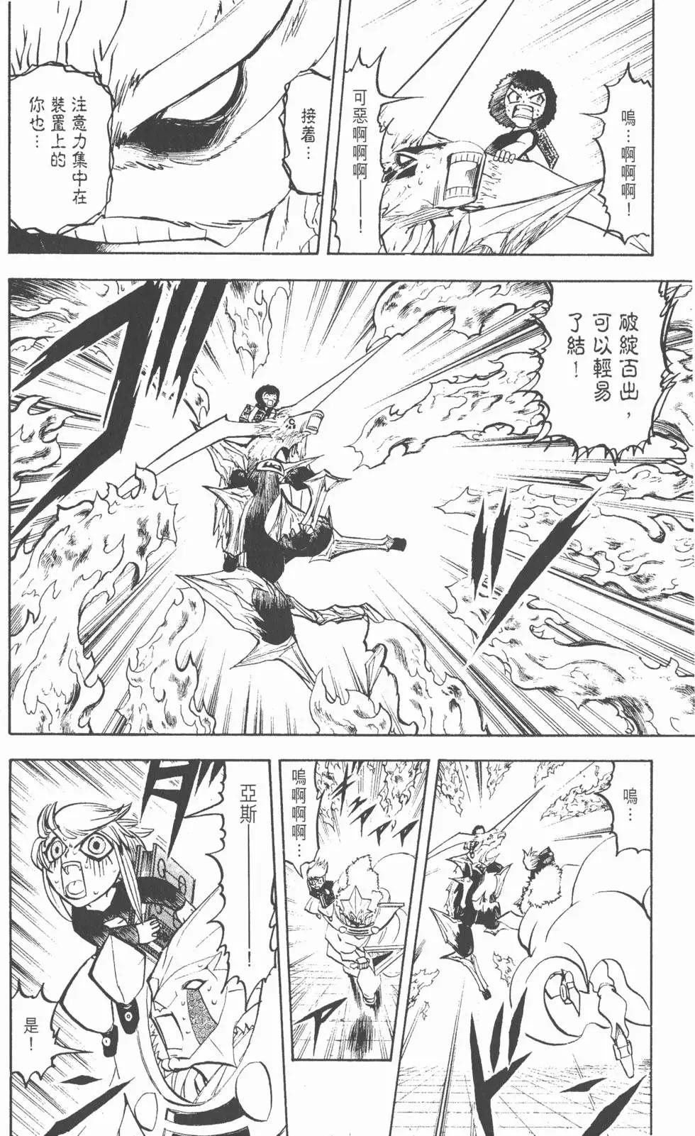 《魔界小金毛加旋》第26卷 第9页