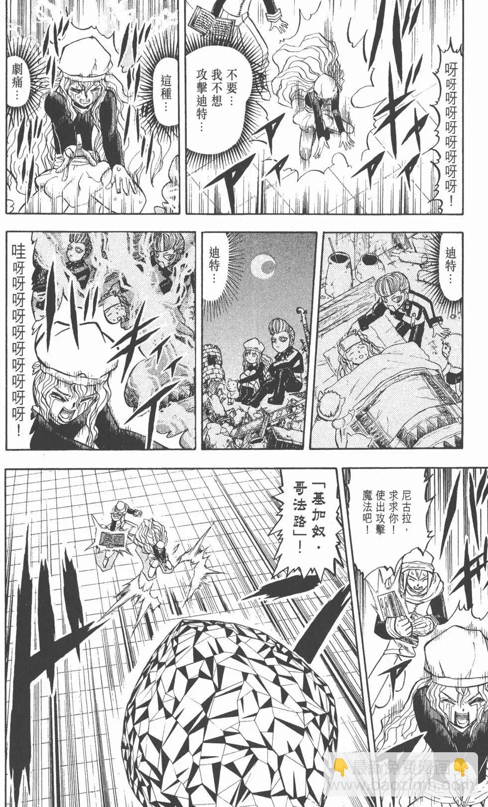 《魔界小金毛加旋》第25卷 第11页