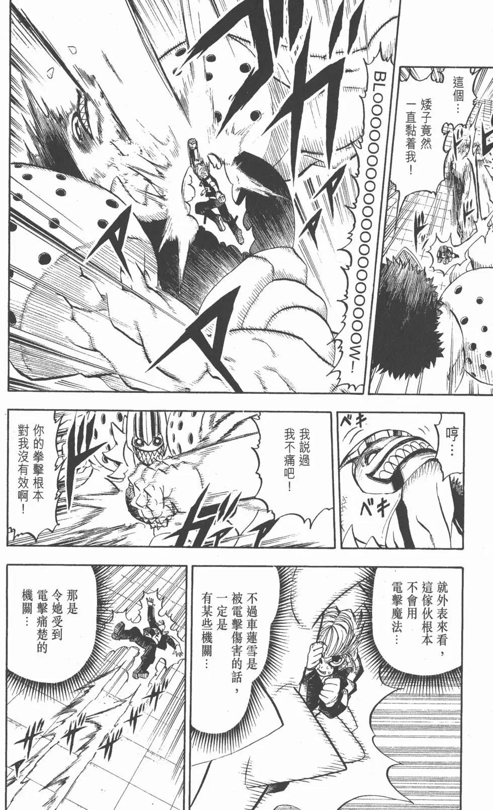 《魔界小金毛加旋》第25卷 第13页