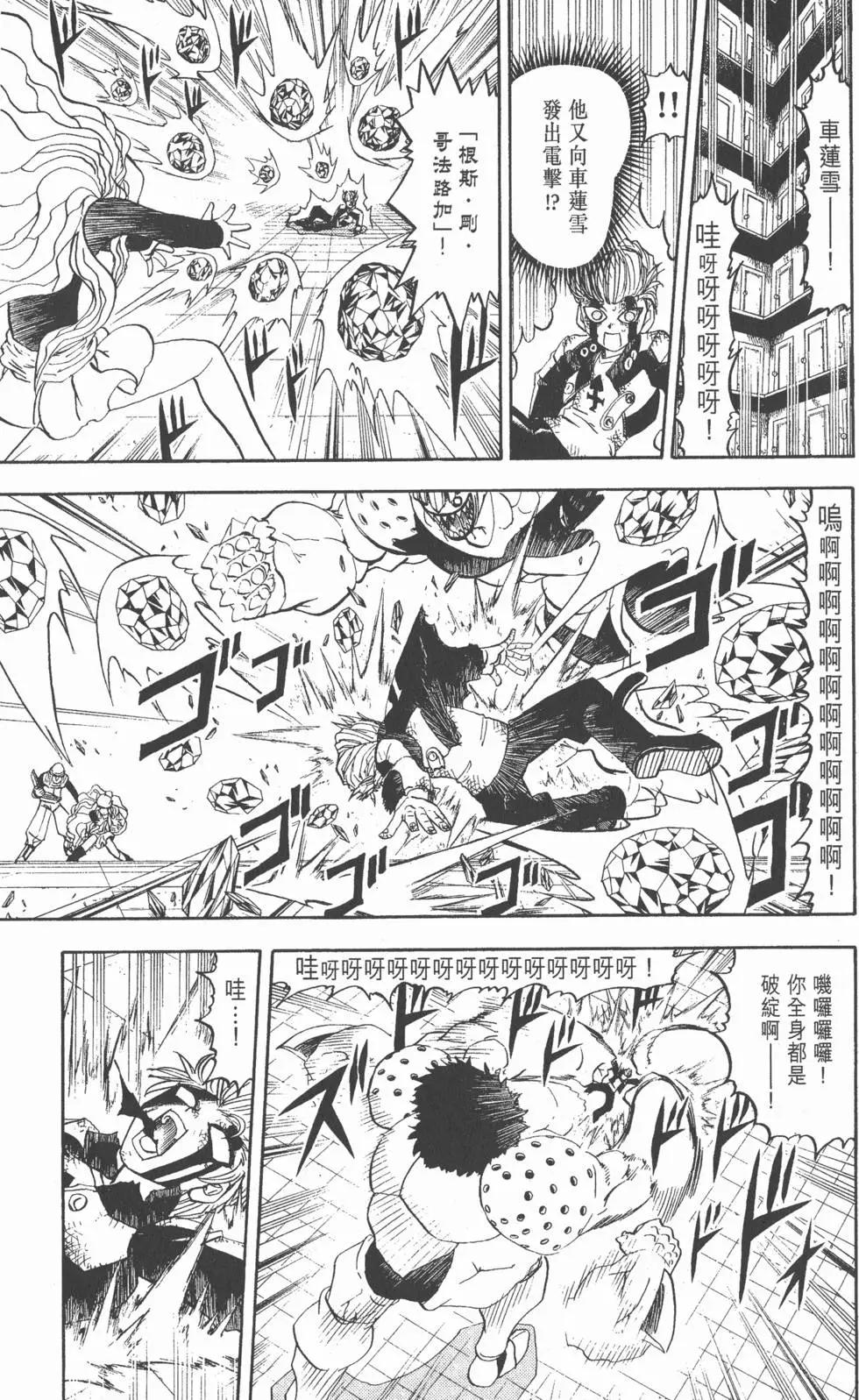 《魔界小金毛加旋》第25卷 第14页