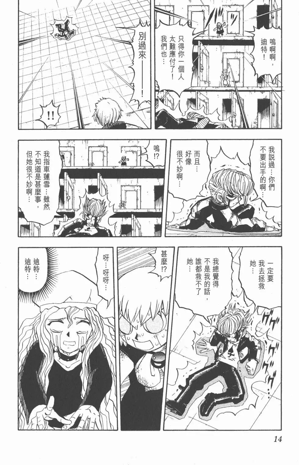 《魔界小金毛加旋》第25卷 第15页
