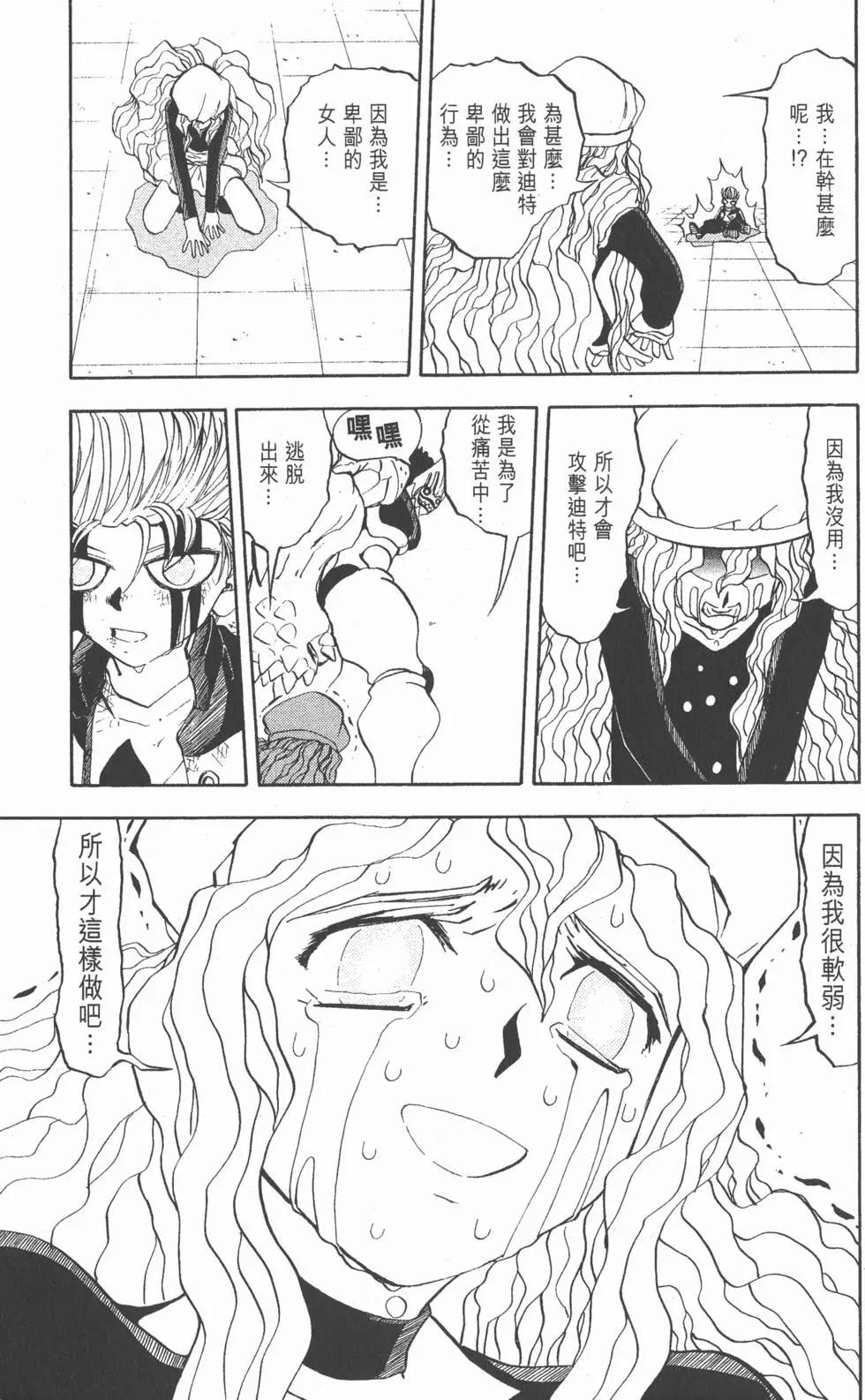 《魔界小金毛加旋》第25卷 第16页