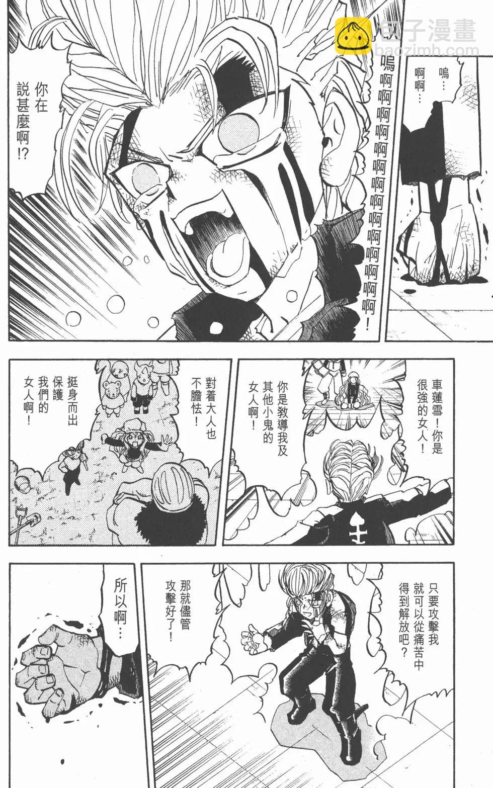《魔界小金毛加旋》第25卷 第17页