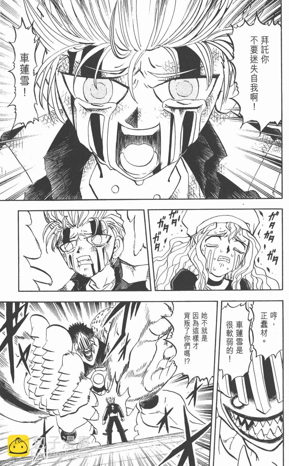 《魔界小金毛加旋》第25卷 第18页