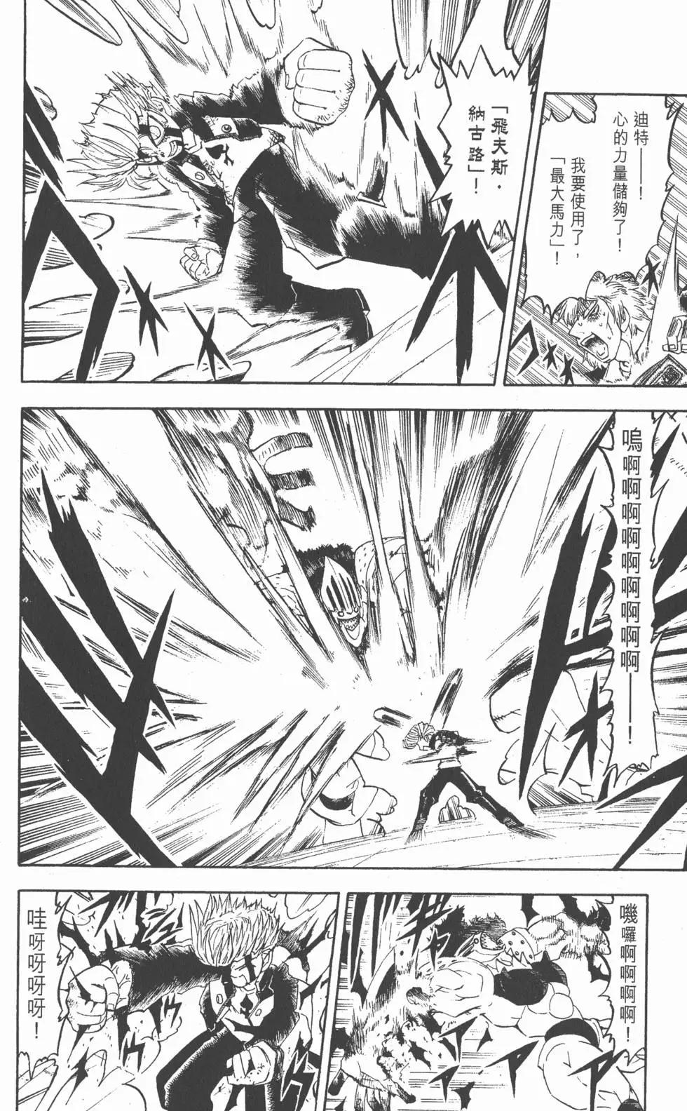《魔界小金毛加旋》第25卷 第19页