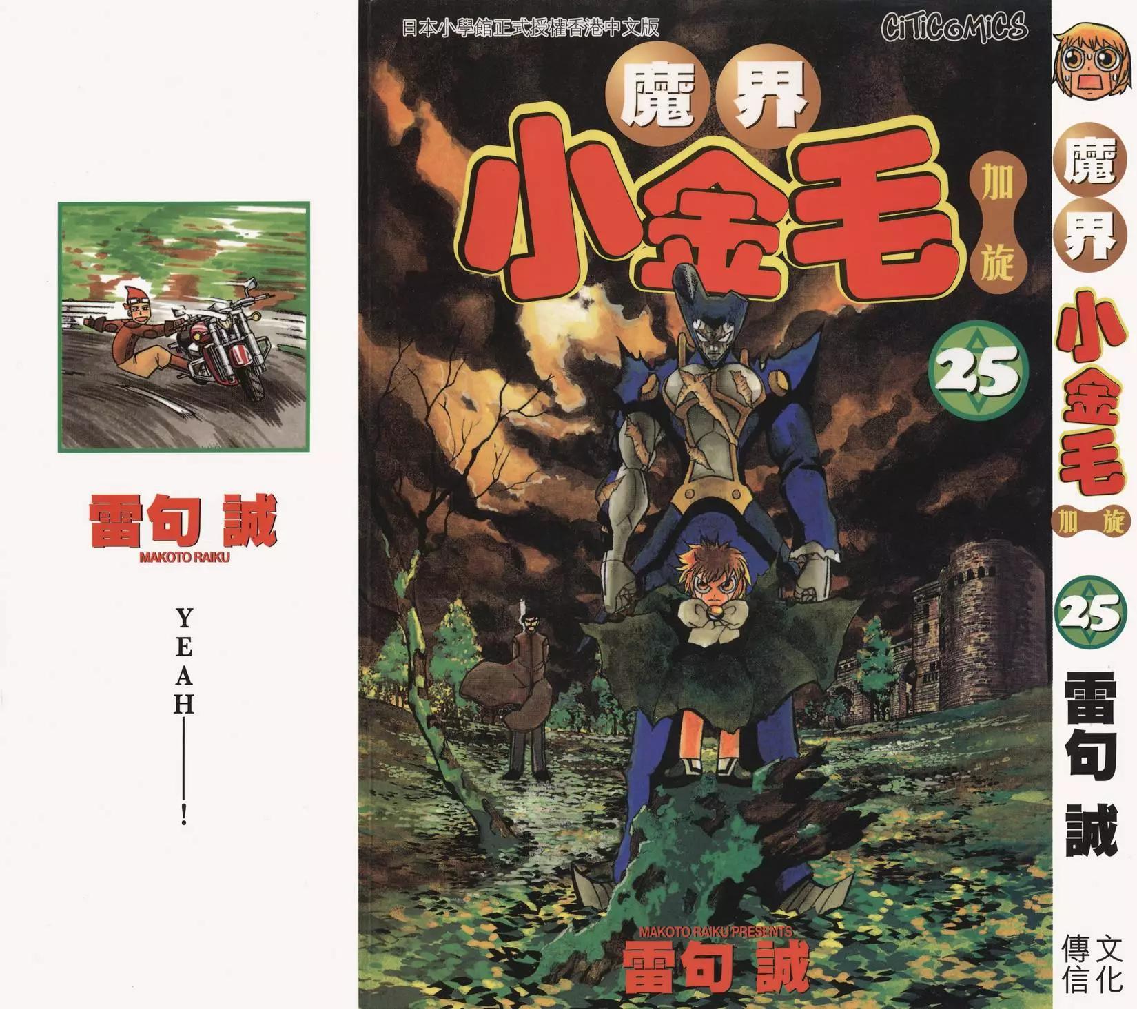 《魔界小金毛加旋》第25卷 第1页