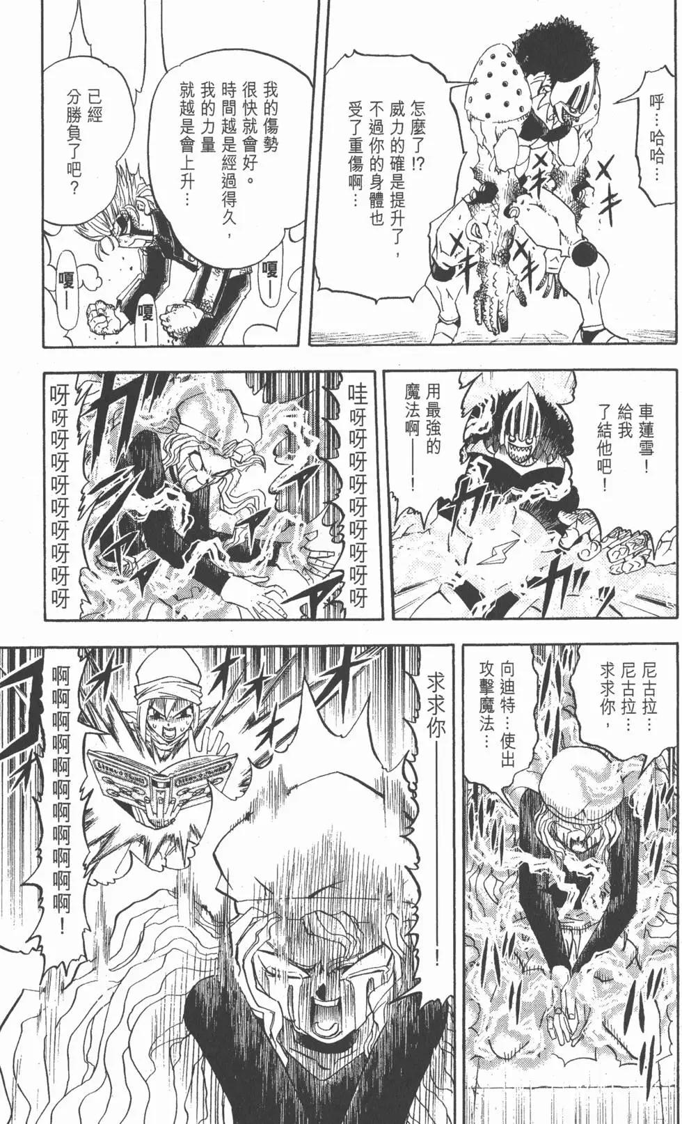 《魔界小金毛加旋》第25卷 第20页